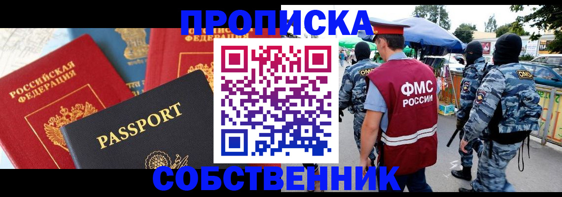 прописка поиск в Белгородской области