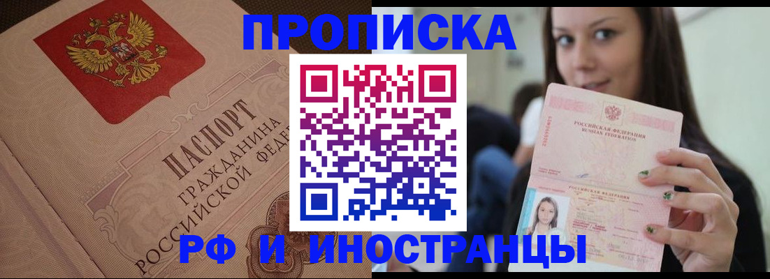 временная регистрация в квартире в Белгородской области