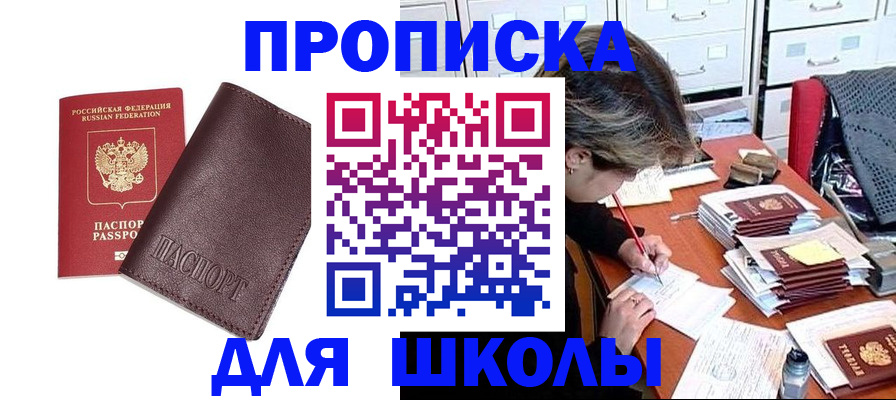 прописка в квартире в Белгородской области