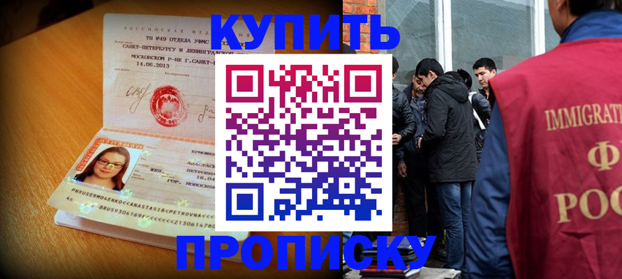 временная регистрация поиск в Белгородской области