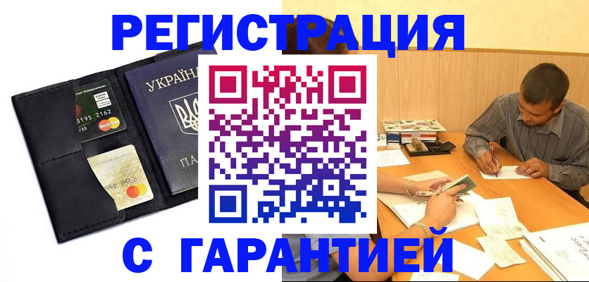 прописка штамп в Белгородской области