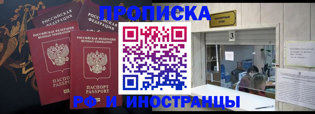 прописка гарантия в Белгородской области