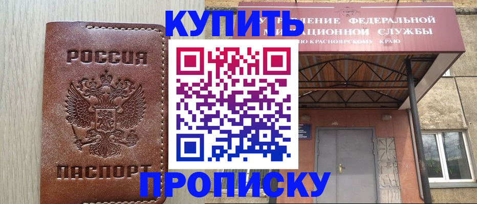 прописка регистрация в Белгородской области